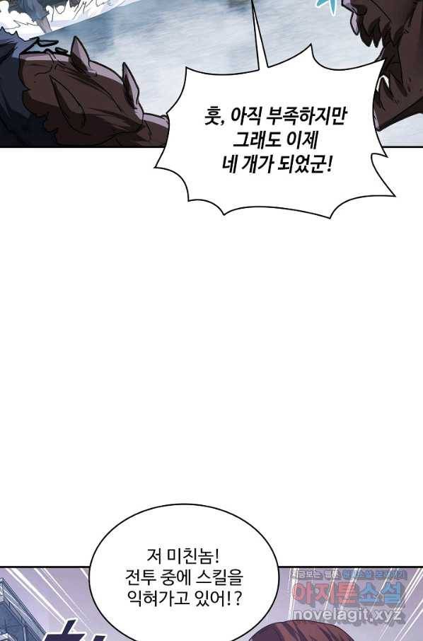 신급으로 레벨업! 25화 6