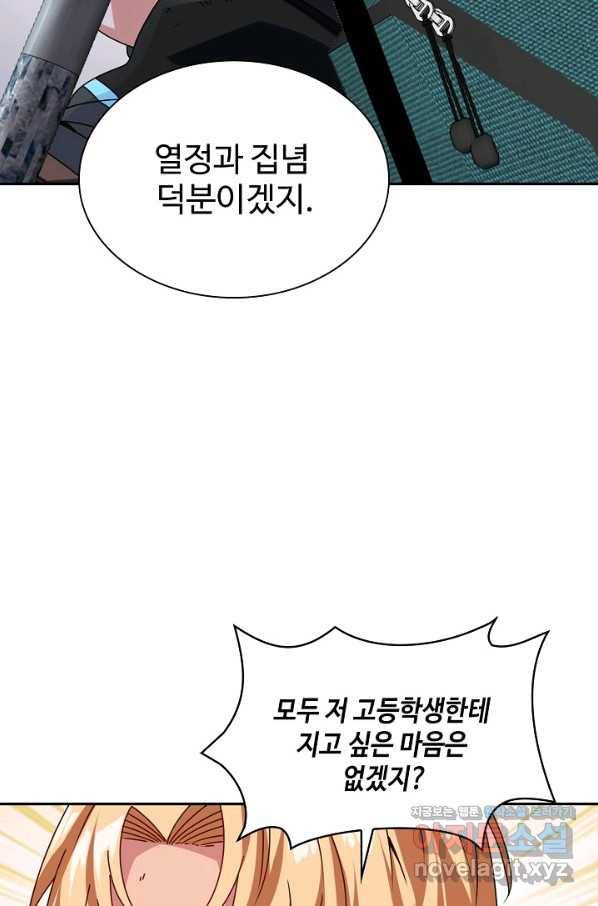 신급으로 레벨업! 25화 9