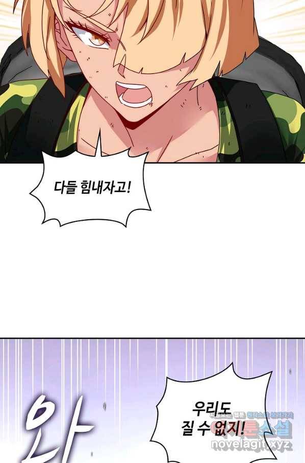 신급으로 레벨업! 25화 10