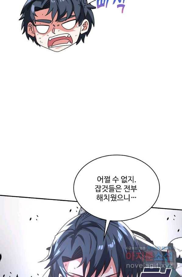 신급으로 레벨업! 25화 15