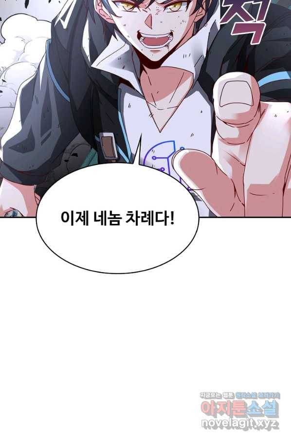 신급으로 레벨업! 25화 16