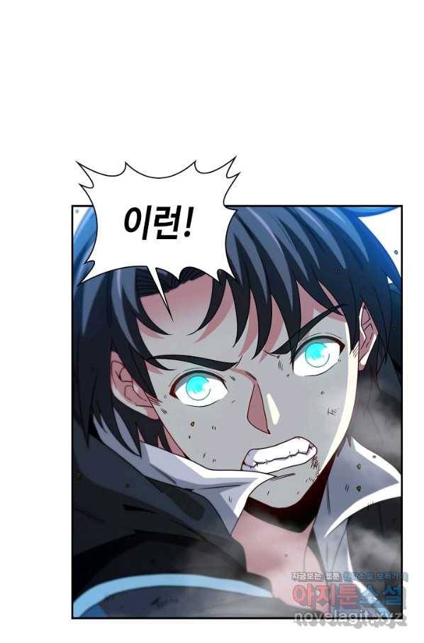 신급으로 레벨업! 25화 23