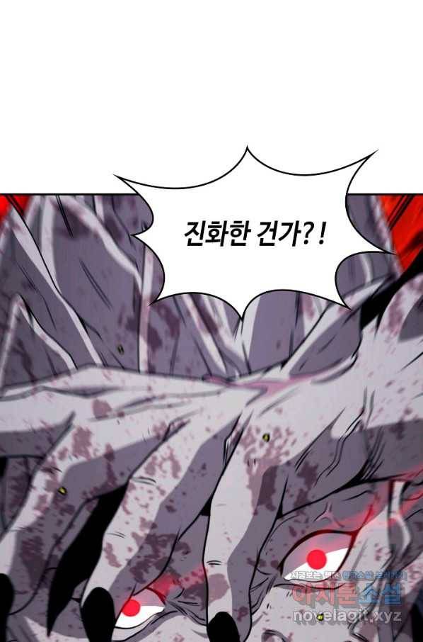 신급으로 레벨업! 25화 24