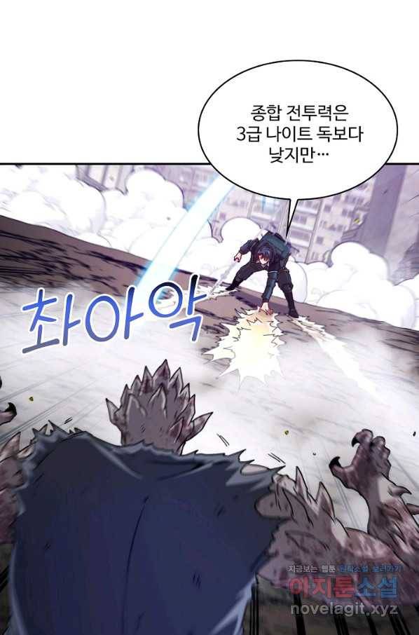 신급으로 레벨업! 25화 26