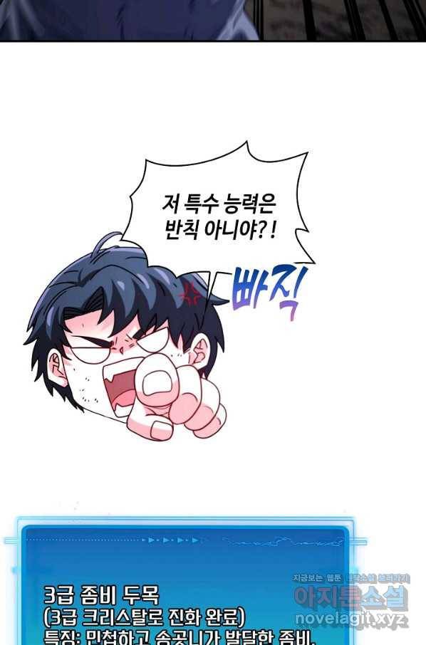 신급으로 레벨업! 25화 27