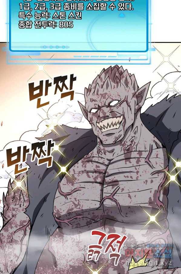 신급으로 레벨업! 25화 28