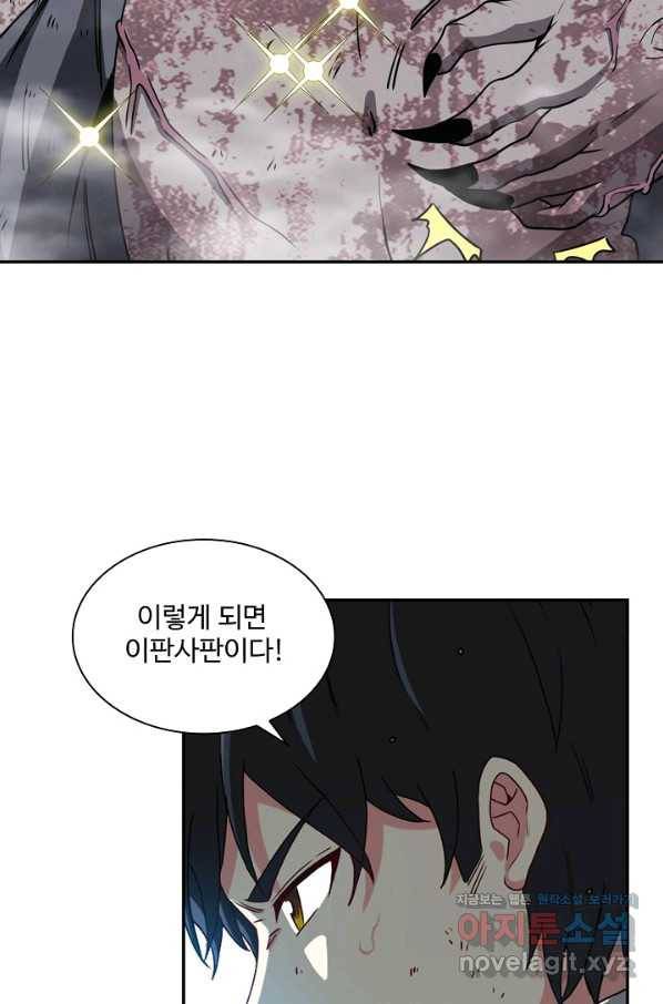 신급으로 레벨업! 25화 29