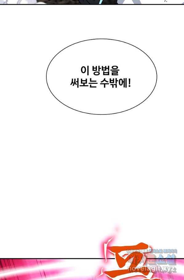 신급으로 레벨업! 25화 38