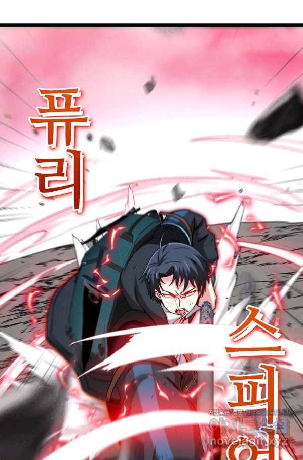 신급으로 레벨업! 25화 43