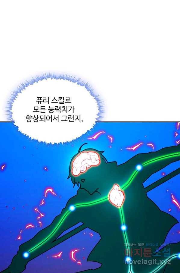신급으로 레벨업! 25화 48