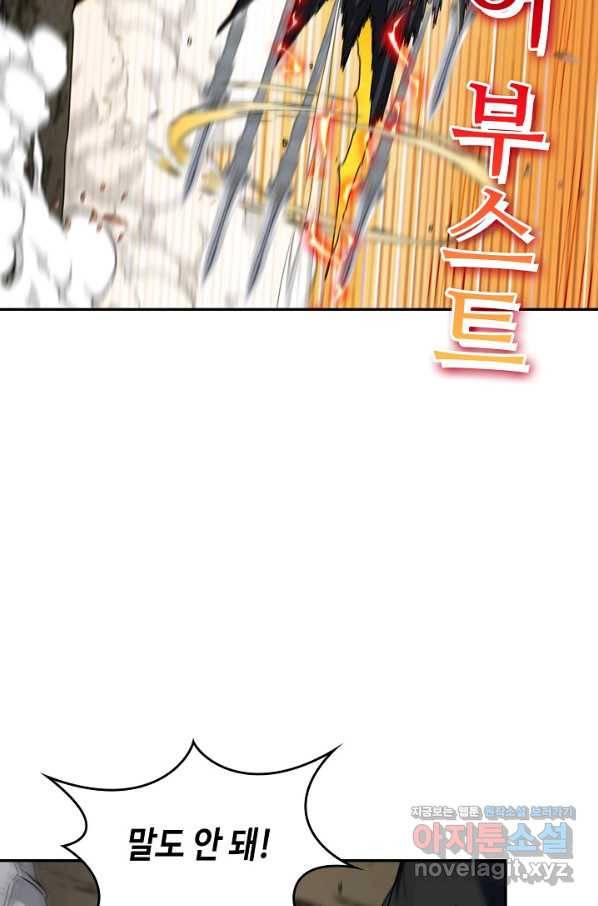 신급으로 레벨업! 25화 55