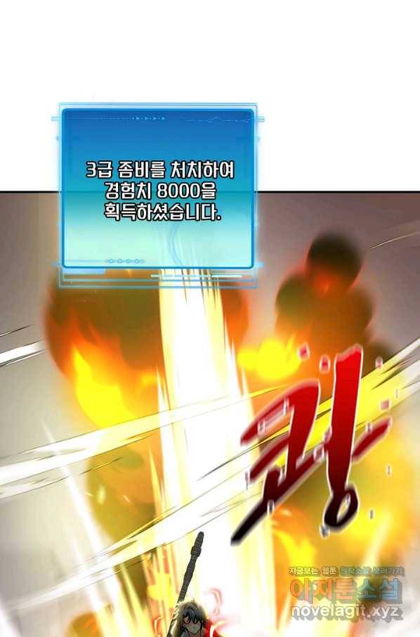 신급으로 레벨업! 25화 57