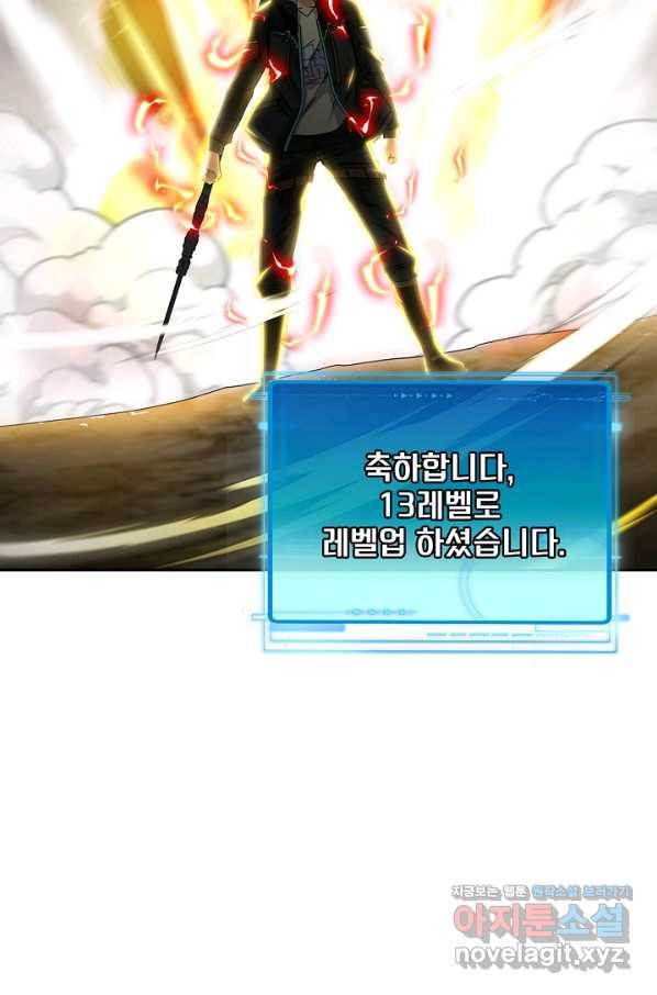 신급으로 레벨업! 25화 58