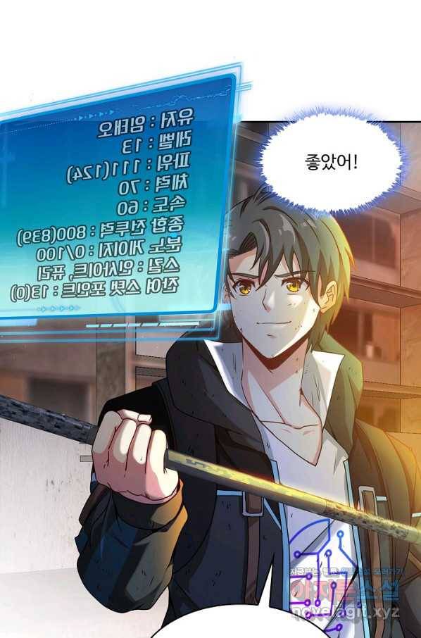 신급으로 레벨업! 25화 59