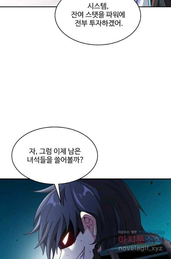신급으로 레벨업! 25화 60