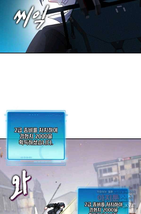 신급으로 레벨업! 25화 61