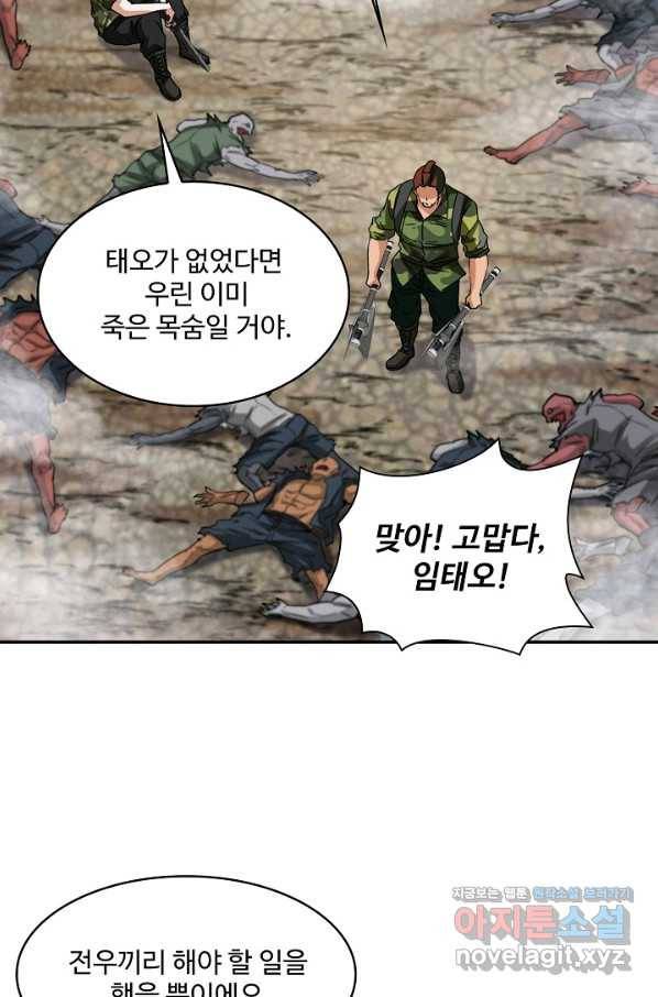 신급으로 레벨업! 25화 65