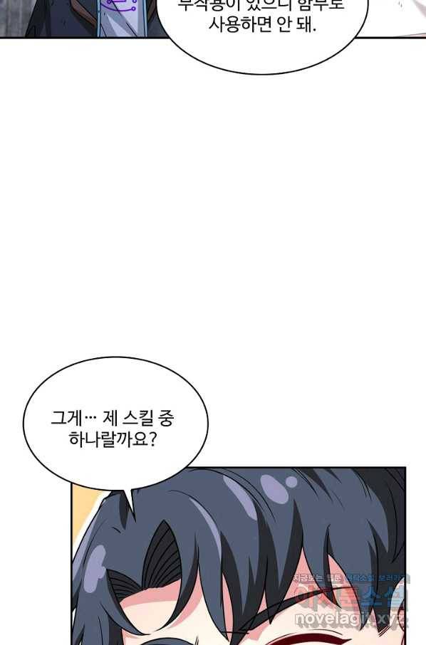 신급으로 레벨업! 25화 67