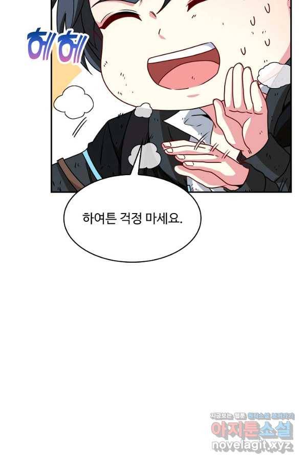 신급으로 레벨업! 25화 68