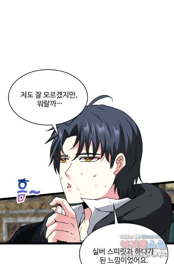 신급으로 레벨업! 25화 70