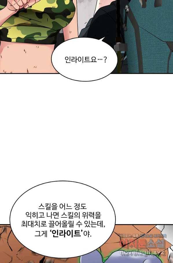 신급으로 레벨업! 25화 72