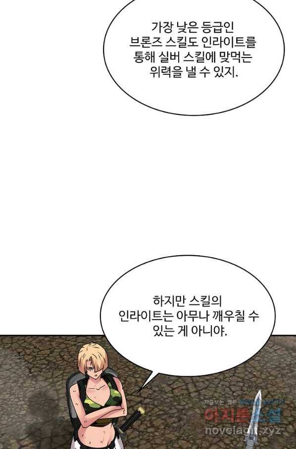 신급으로 레벨업! 25화 74