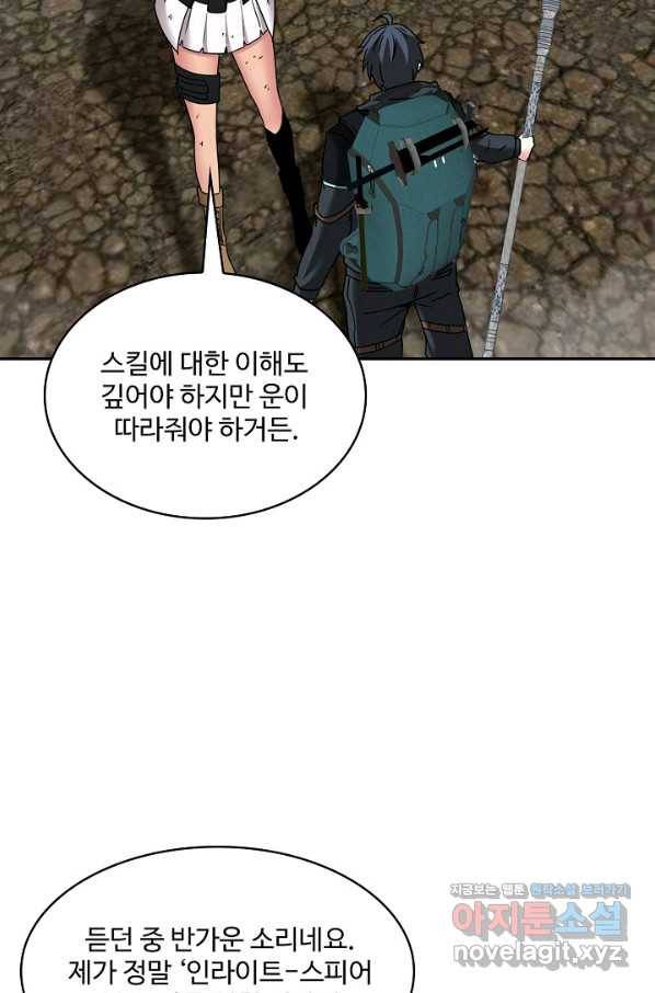 신급으로 레벨업! 25화 75