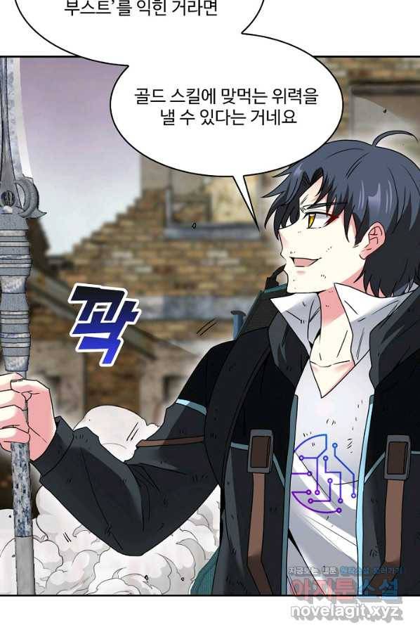 신급으로 레벨업! 25화 76