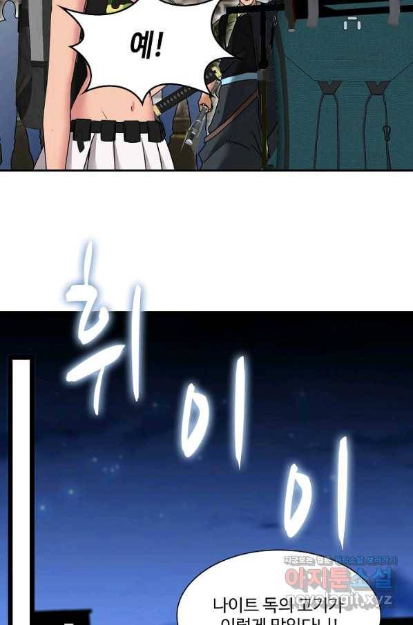 신급으로 레벨업! 25화 78