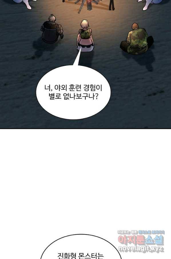 신급으로 레벨업! 25화 80