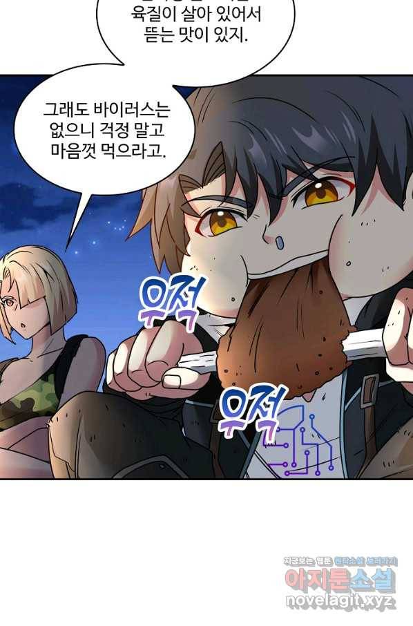 신급으로 레벨업! 25화 81
