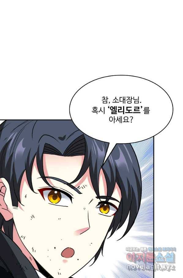 신급으로 레벨업! 25화 82