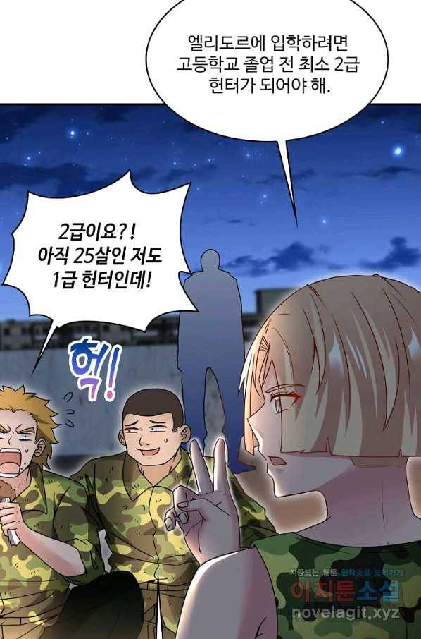 신급으로 레벨업! 25화 86