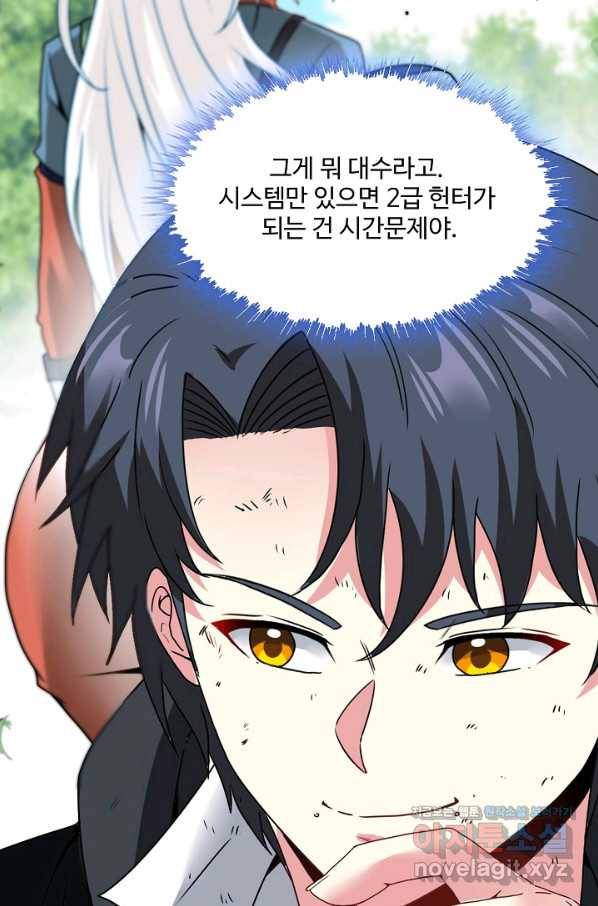 신급으로 레벨업! 25화 88
