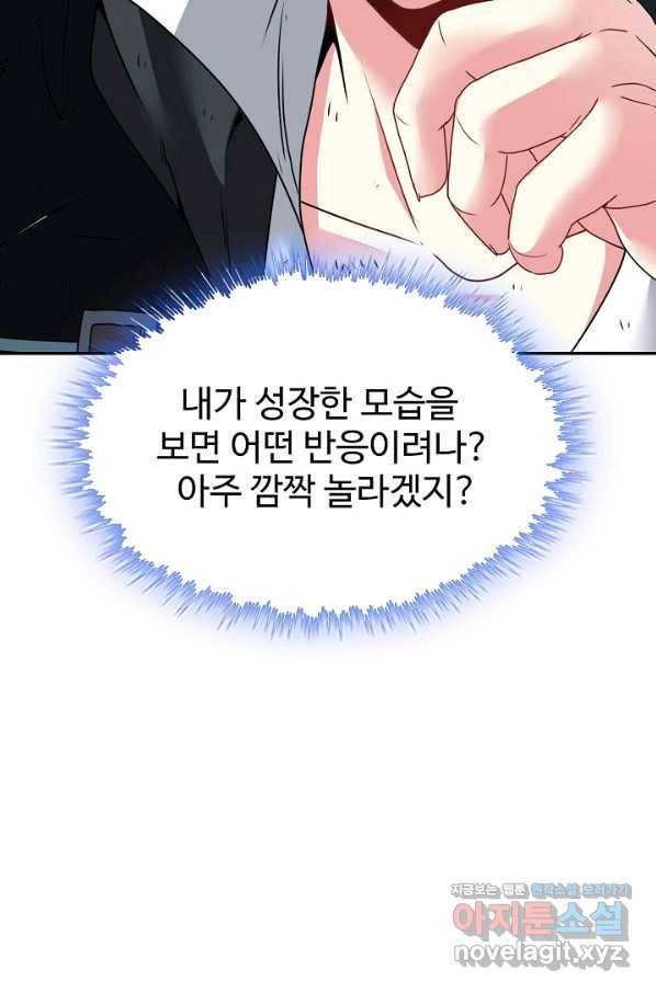 신급으로 레벨업! 25화 89