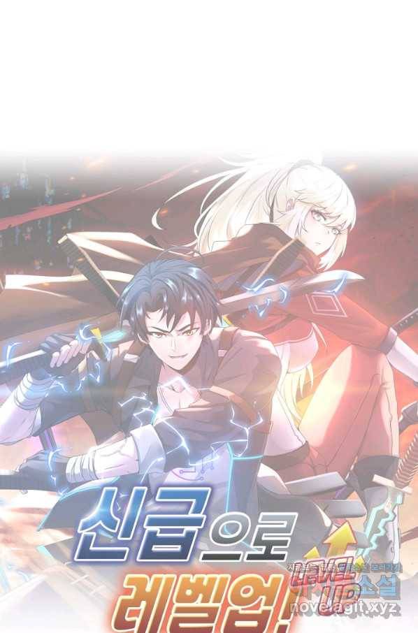 신급으로 레벨업! 25화 90