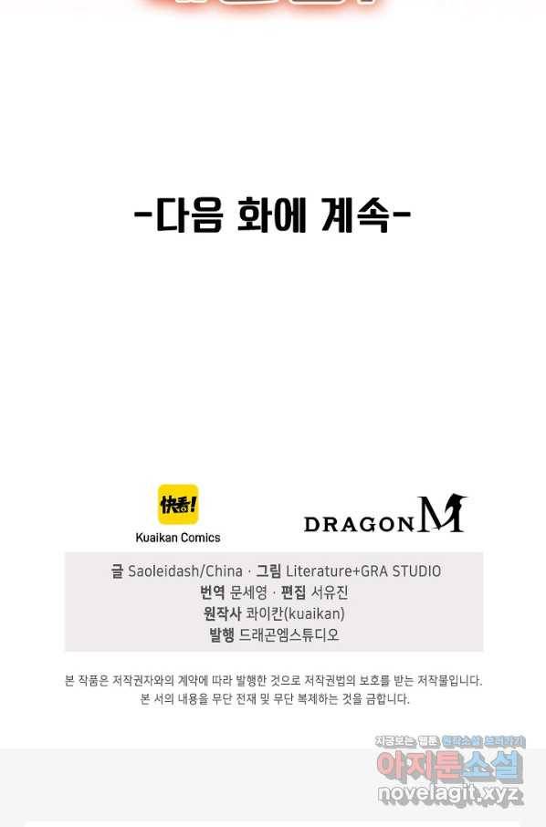 신급으로 레벨업! 25화 91