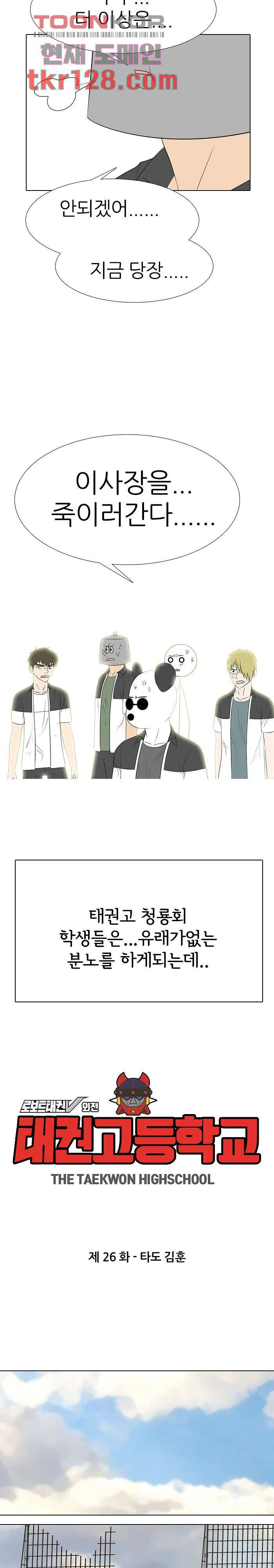 태권고등학교 26화 2