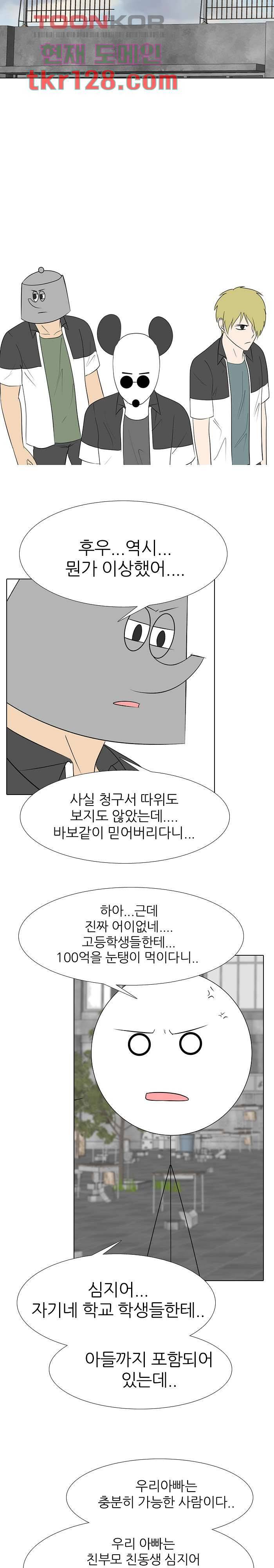 태권고등학교 26화 3