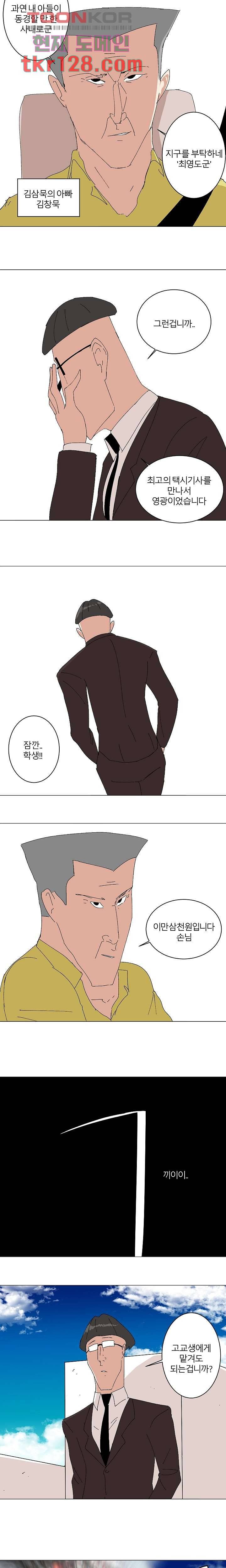 절대영도 최영도 21화 4