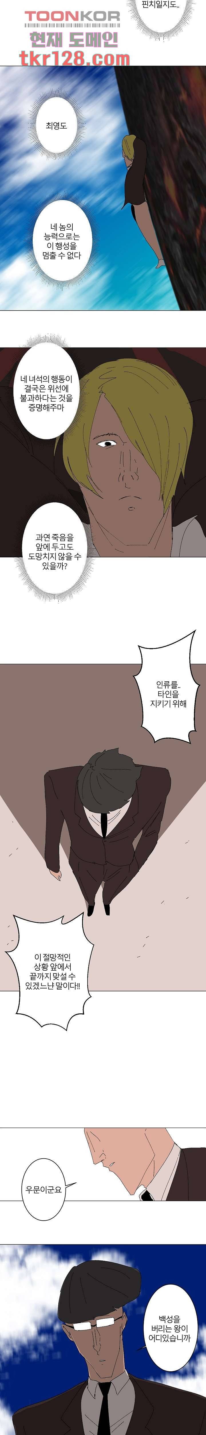 절대영도 최영도 21화 6