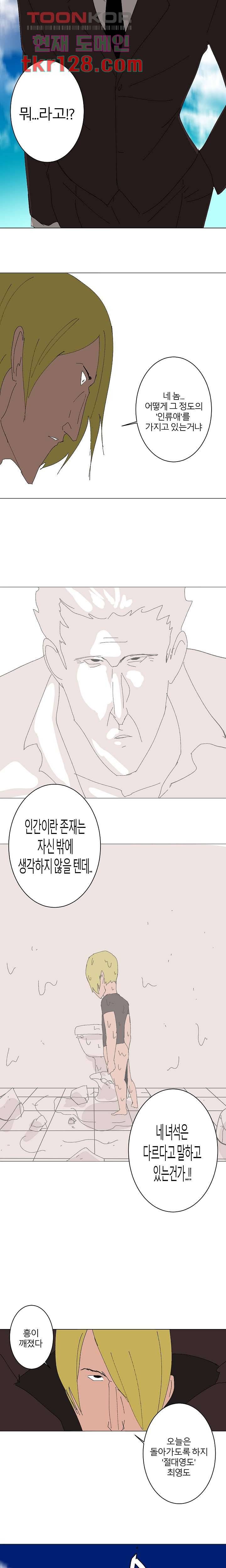 절대영도 최영도 21화 7