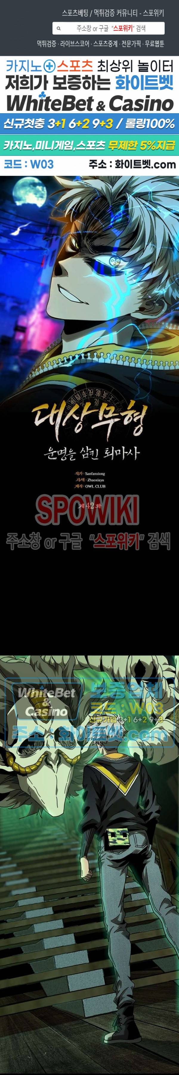 대상무형 : 운명을 삼킨 퇴마사 42화 1