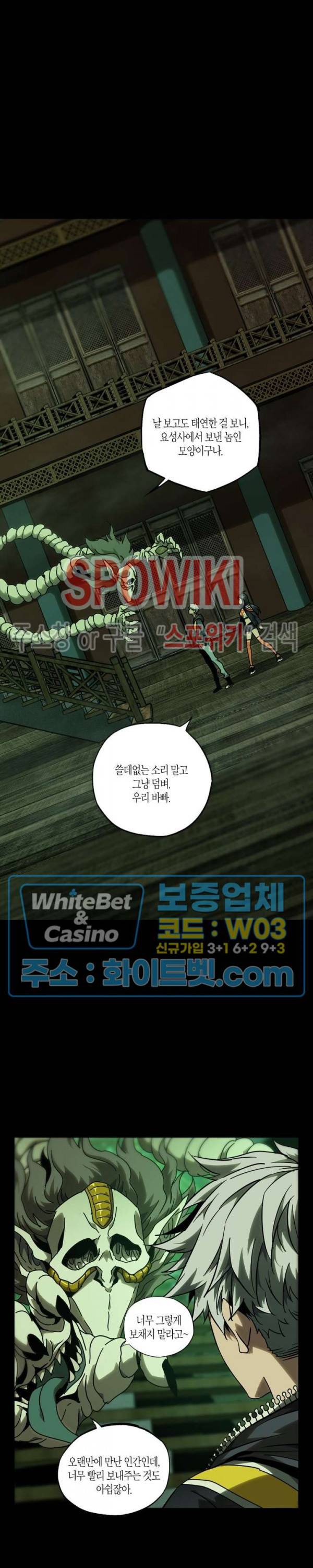 대상무형 : 운명을 삼킨 퇴마사 42화 2