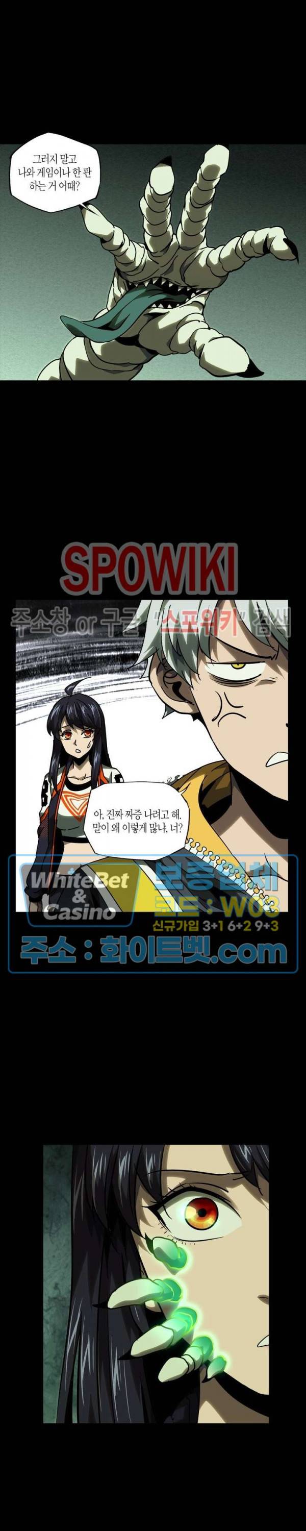 대상무형 : 운명을 삼킨 퇴마사 42화 3