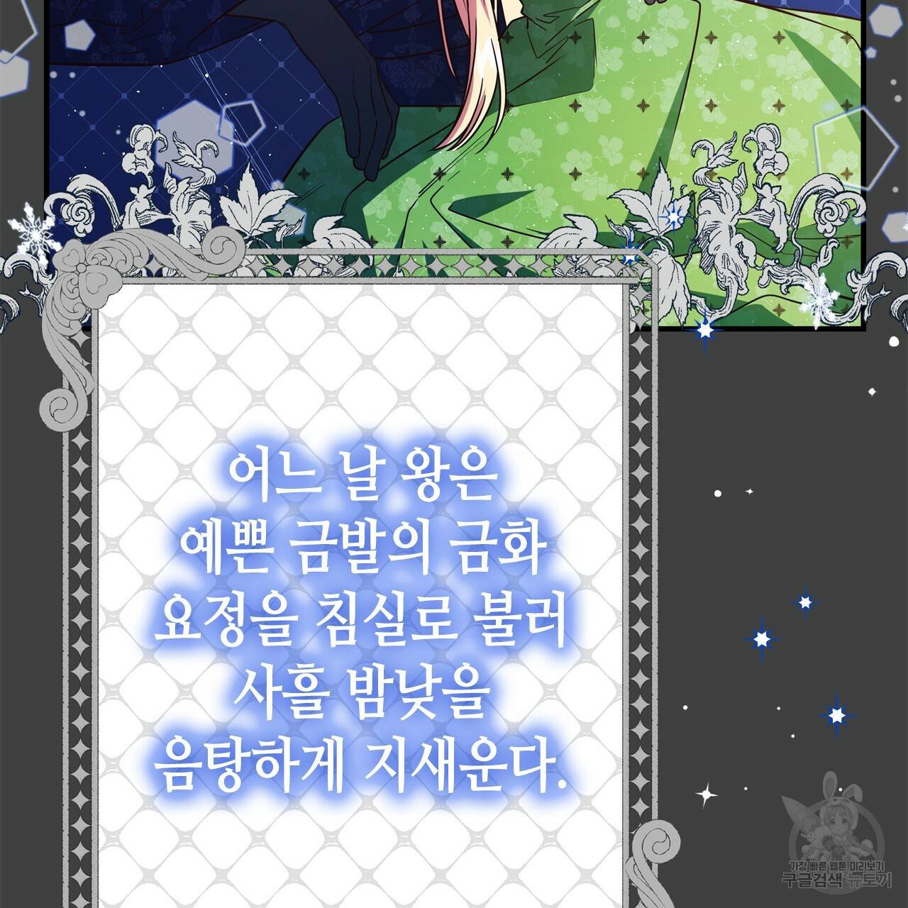 악녀에게 의리가 어디 있어 55화 3