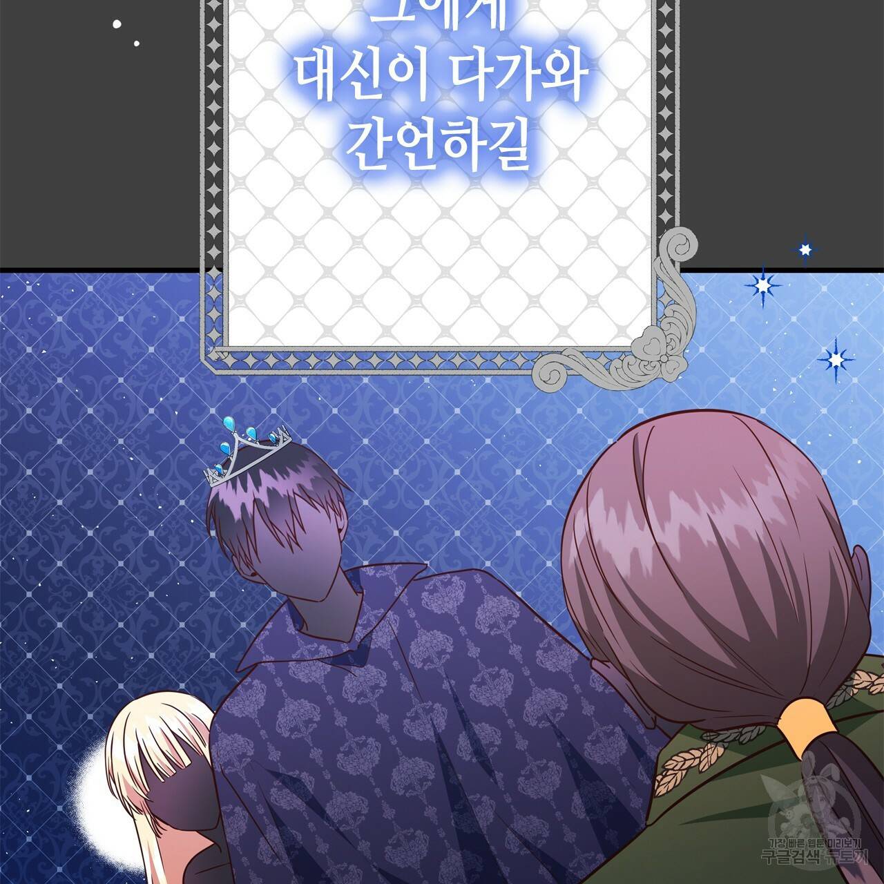 악녀에게 의리가 어디 있어 55화 5