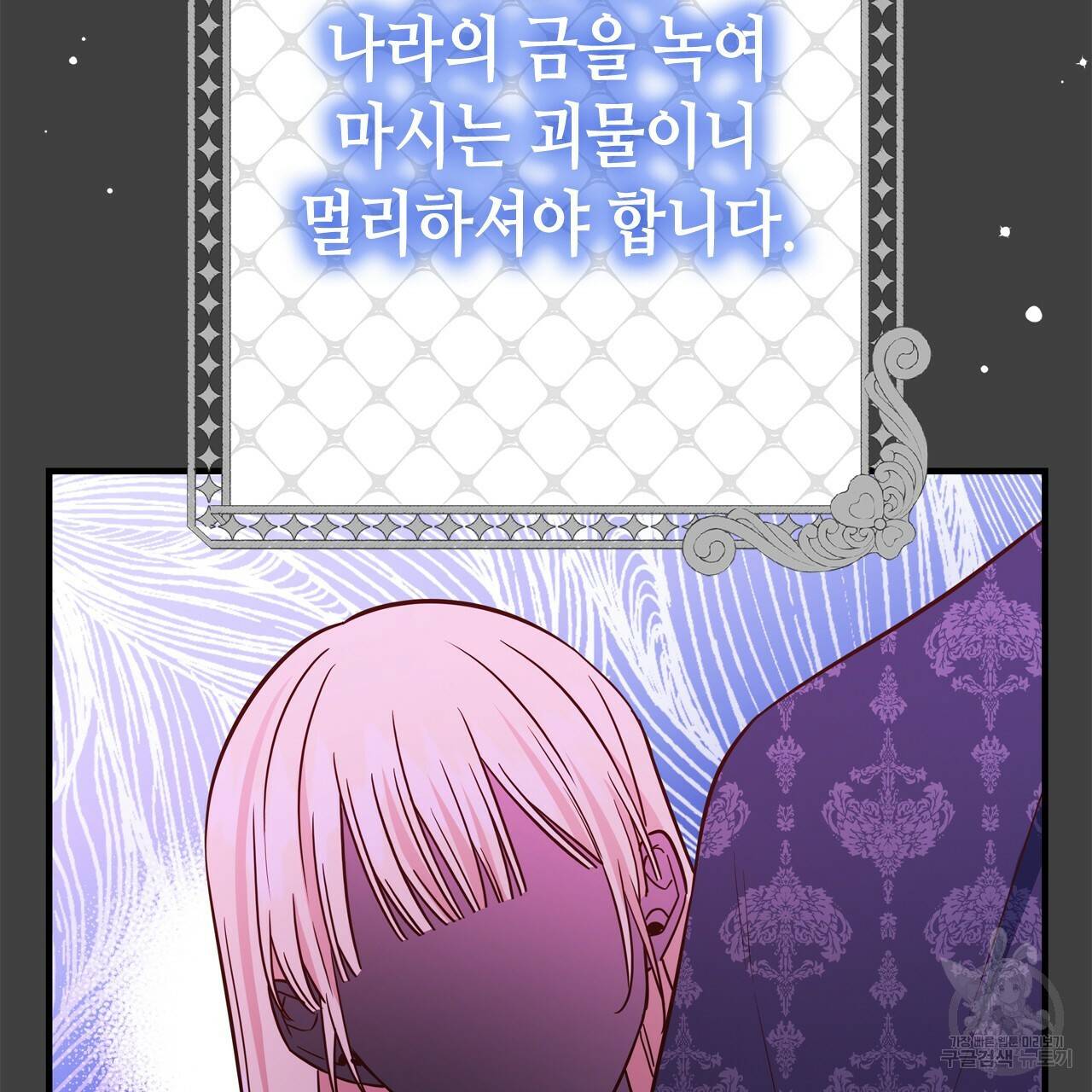 악녀에게 의리가 어디 있어 55화 7
