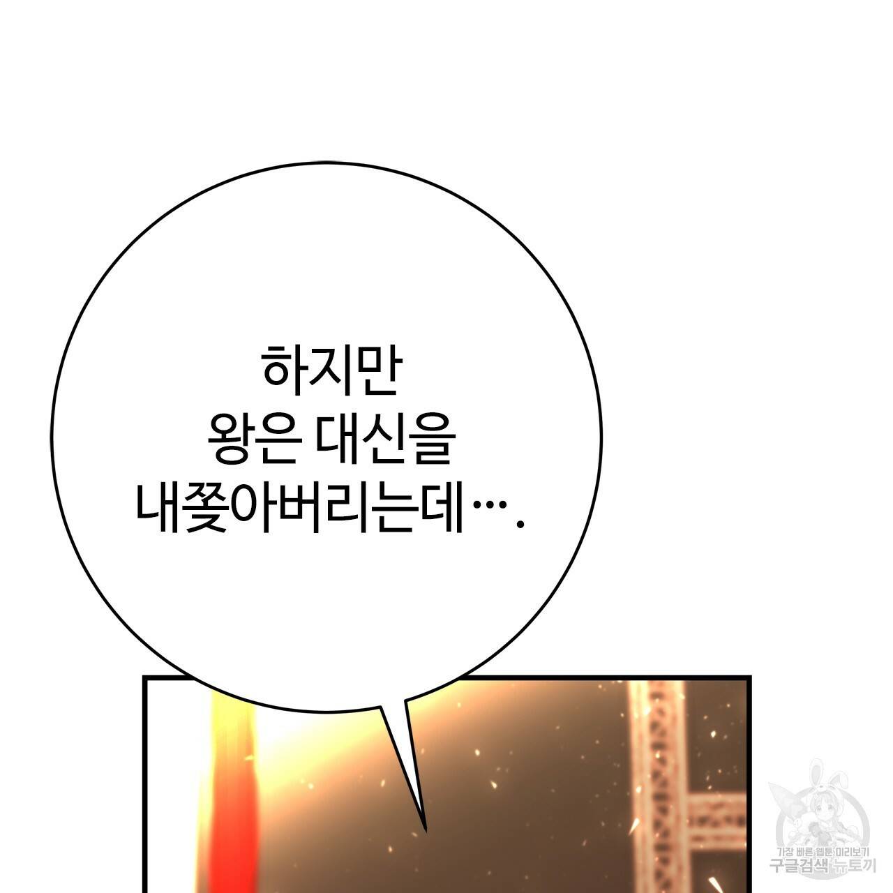 악녀에게 의리가 어디 있어 55화 10