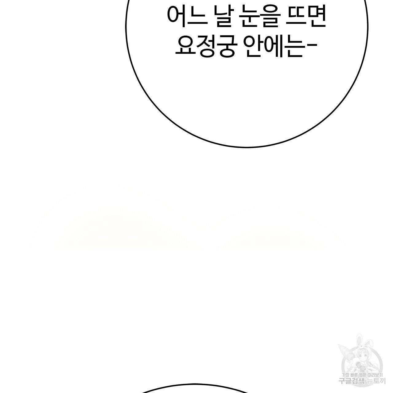 악녀에게 의리가 어디 있어 55화 12